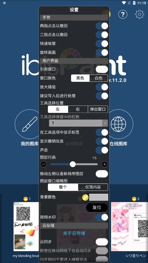 愛筆思畫x2024最新版本