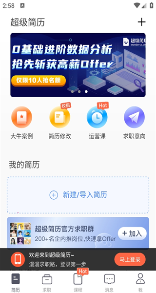 超級簡歷下載安卓版