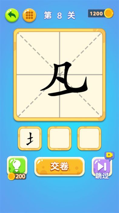 一筆變字游戲下載