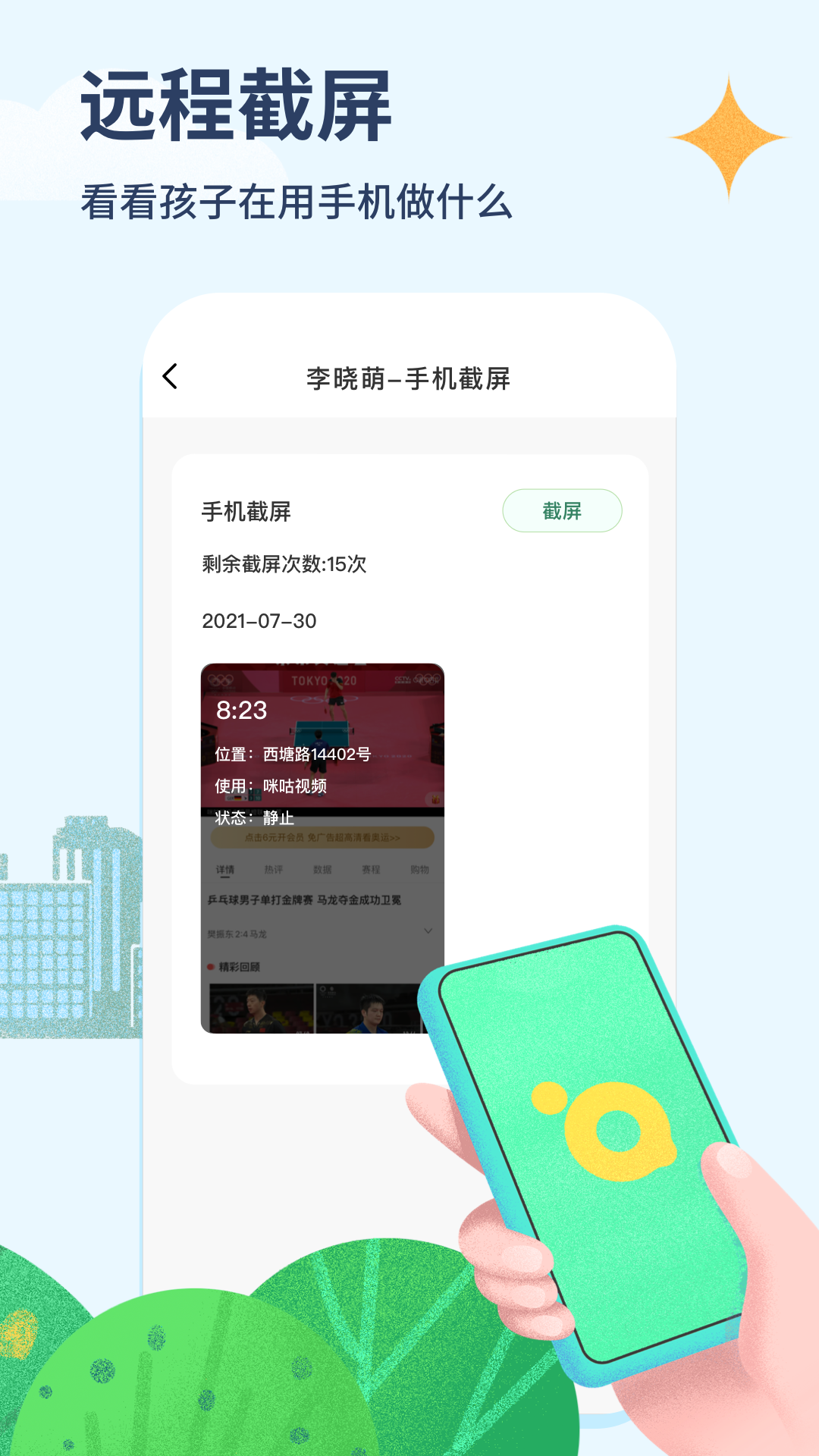 青檸守護app下載安裝官網最新版
