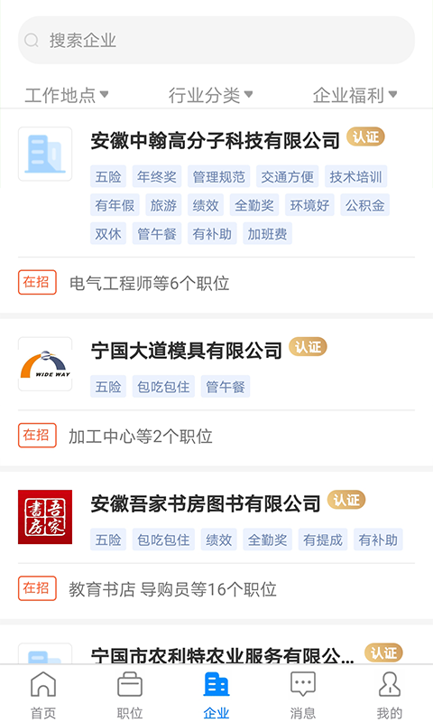 寧國人才網app下載安裝最新版
