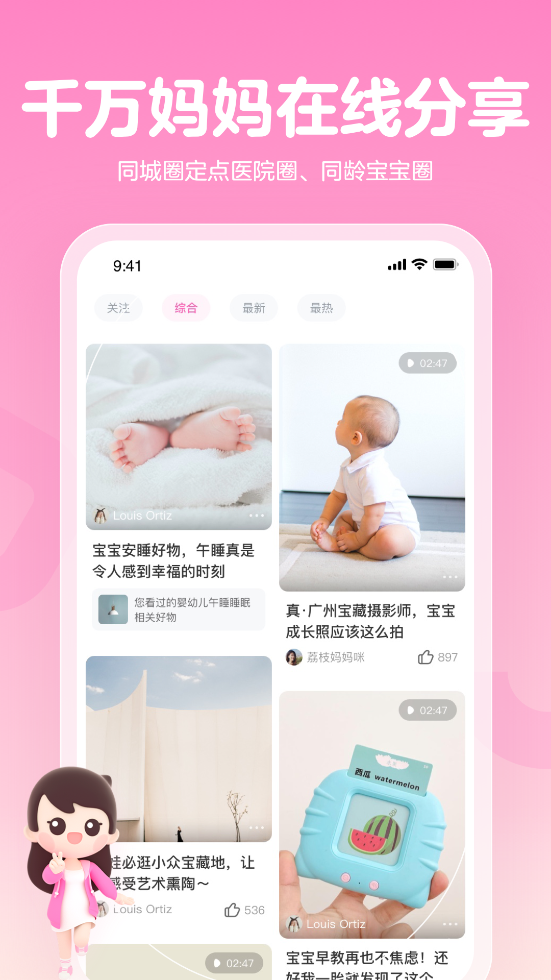 媽媽網(wǎng)孕育下載官方版app
