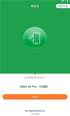 幫驗寶app安卓版下載