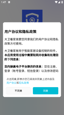 大衛看家下載app