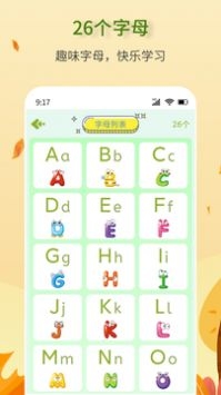 拼音學(xué)習(xí)助手app下載