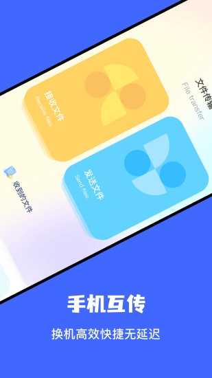 文件傳輸助手下載安裝最新版