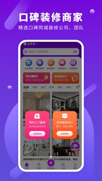 商鋪裝修設(shè)計(jì)app下載安裝最新版