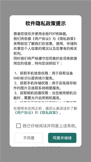 全能PDF轉換器免費版下載安裝手機