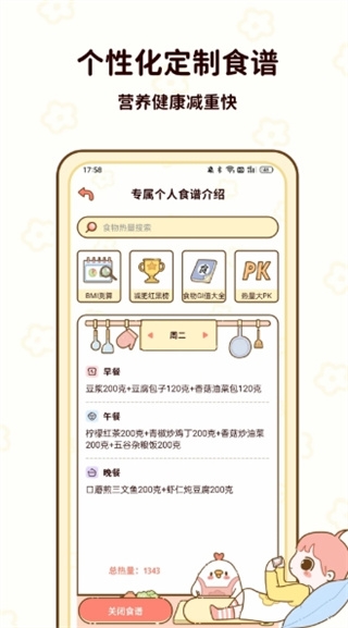 減脂食譜軟件下載免費版