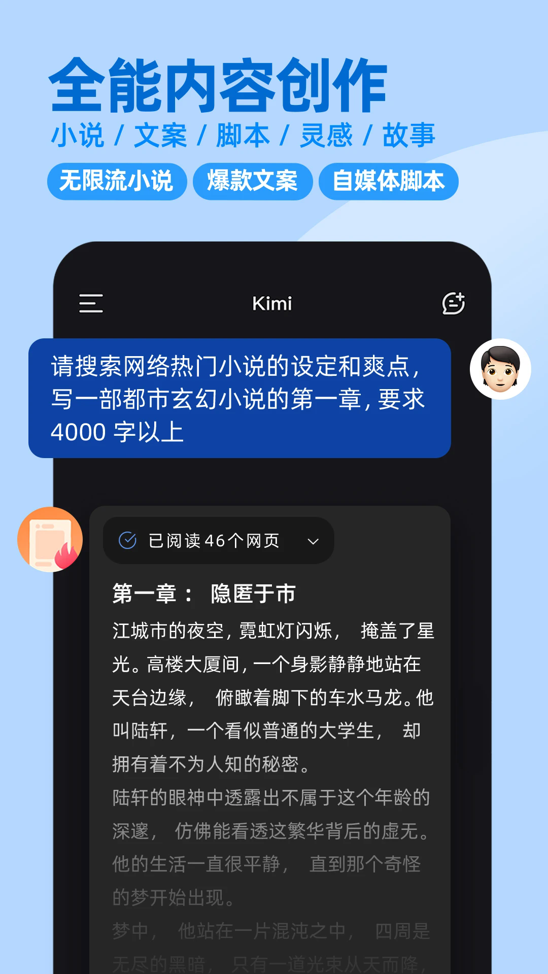 Kimi智能助手app下載