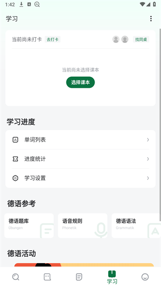 德語助手免費版安卓版