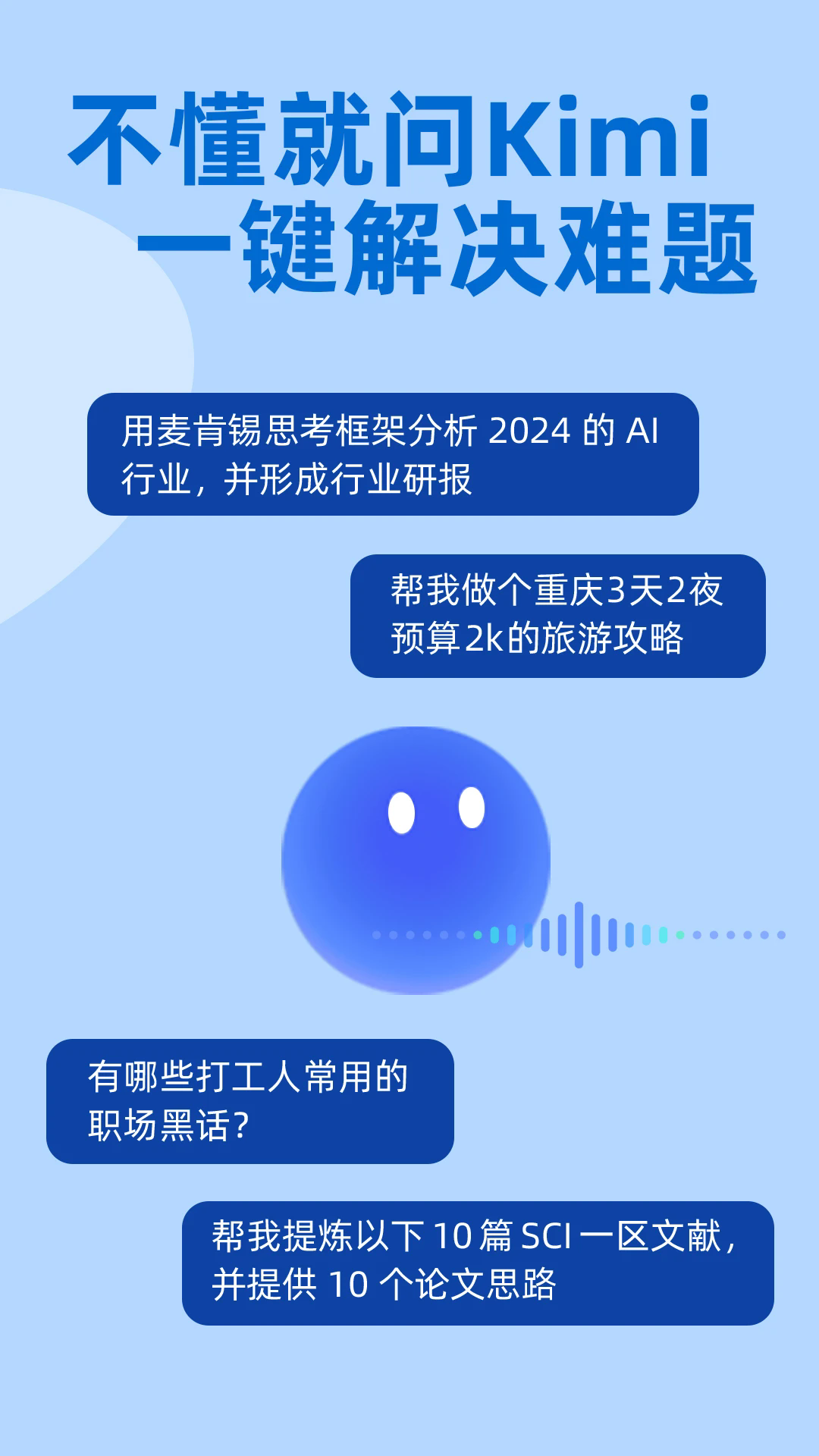 Kimi智能助手app下載