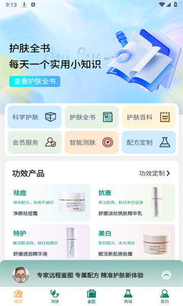 小茉護膚app下載安裝最新版