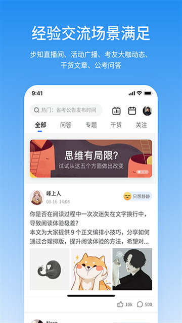 步知公考app下載