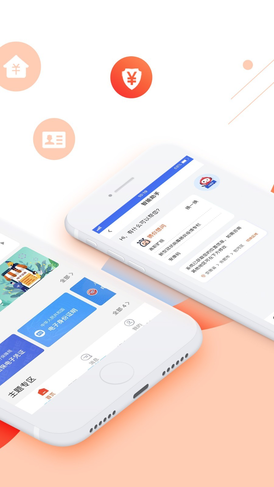 安徽政務服務網app下載最新版官網