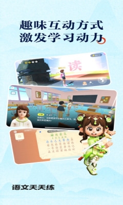 語文天天練軟件最新版本下載
