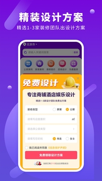 商鋪裝修設(shè)計(jì)app下載安裝最新版