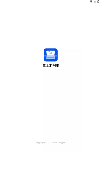 掌上識別王免費(fèi)版下載安裝手機(jī)