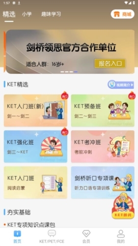 劍橋KETPET英語app下載