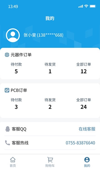 華強北商城app客戶端