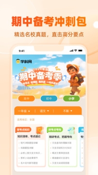 學科網app官方下載安裝最新版