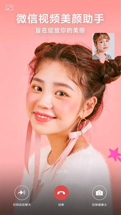 視頻美顏助手下載安裝免費(fèi)版
