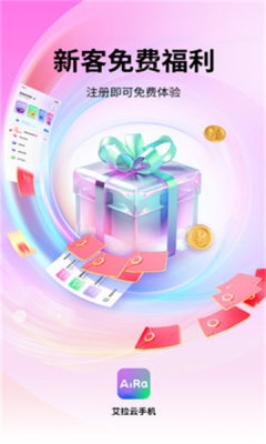 艾拉云手機官網版