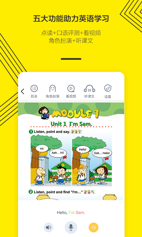 外研通英語(yǔ)app下載免費(fèi)安裝官網(wǎng)