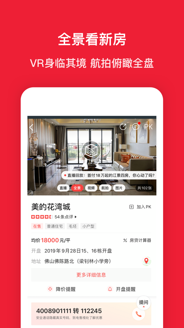 搜房網房天下app下載