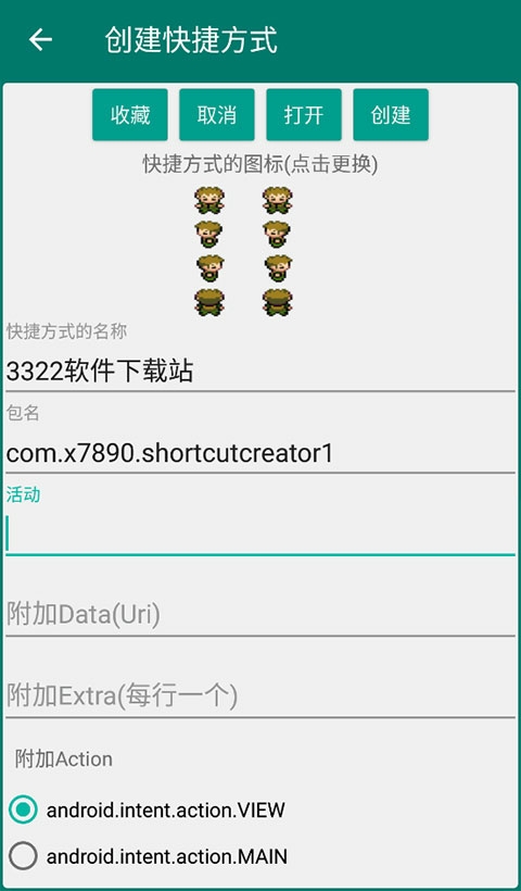 創建快捷方式app安卓版