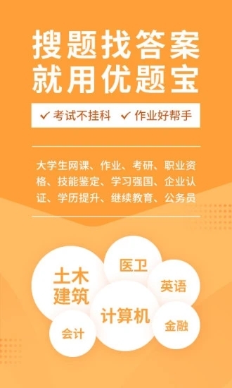 優(yōu)題寶免費(fèi)版下載app