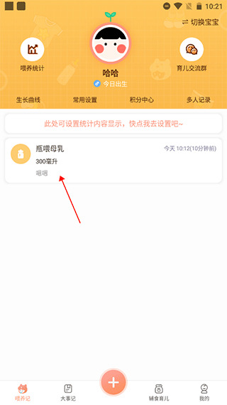 寶寶生活記錄本軟件下載
