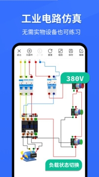 電工仿真軟件手機版app