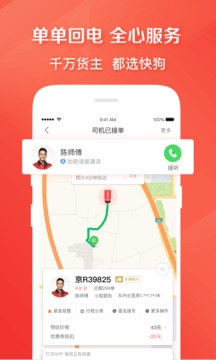 快狗打車貨運平臺下載app