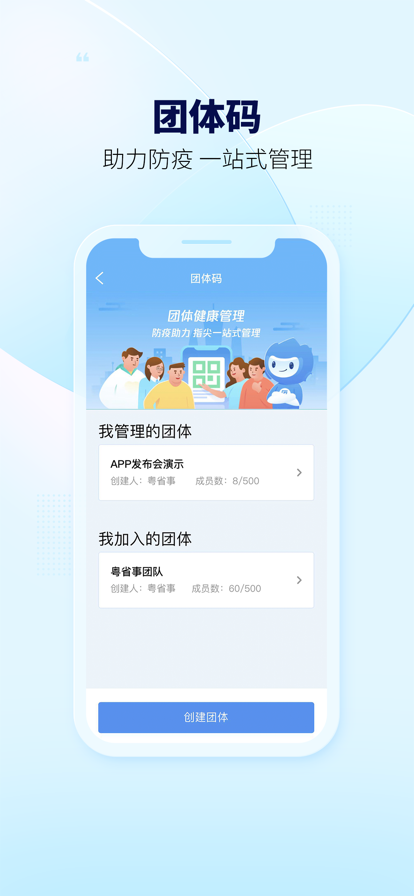 粵省事app下載官方版