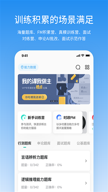 步知公考app下載
