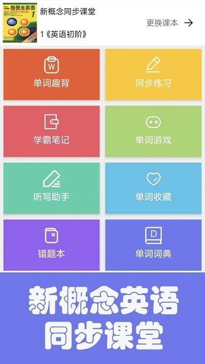 大貓新概念英語(yǔ)同步課堂app下載