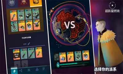 超新星燃燒游戲下載