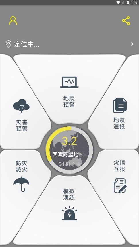 DEEW地震預警官網(wǎng)下載