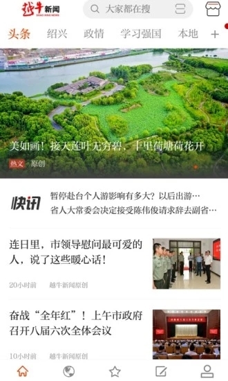 越牛新聞app下載官方版