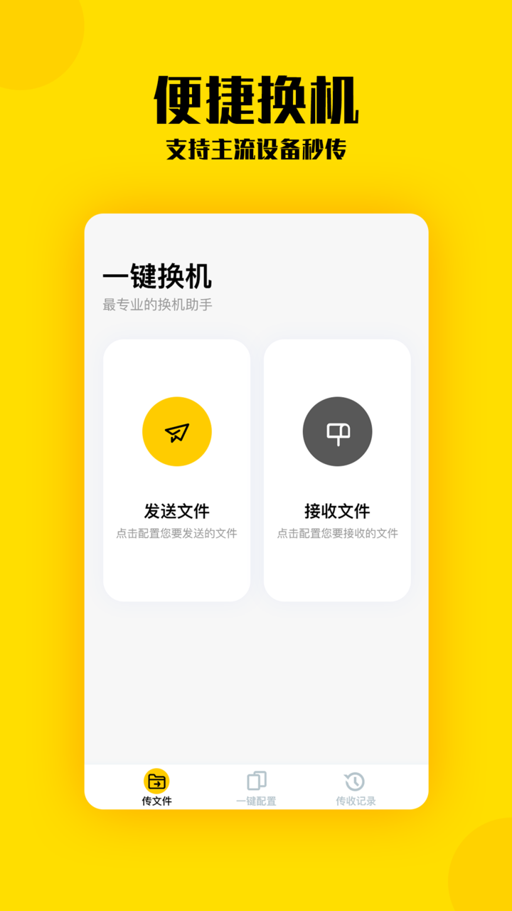 手機搬家官方正版下載