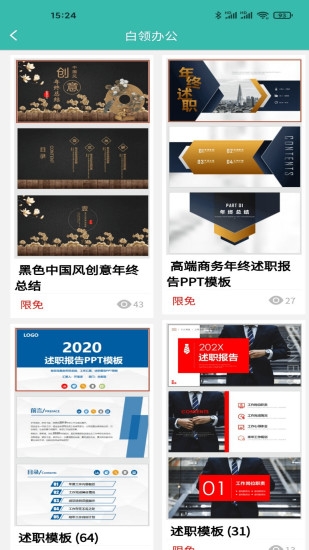 路演文檔助手app下載