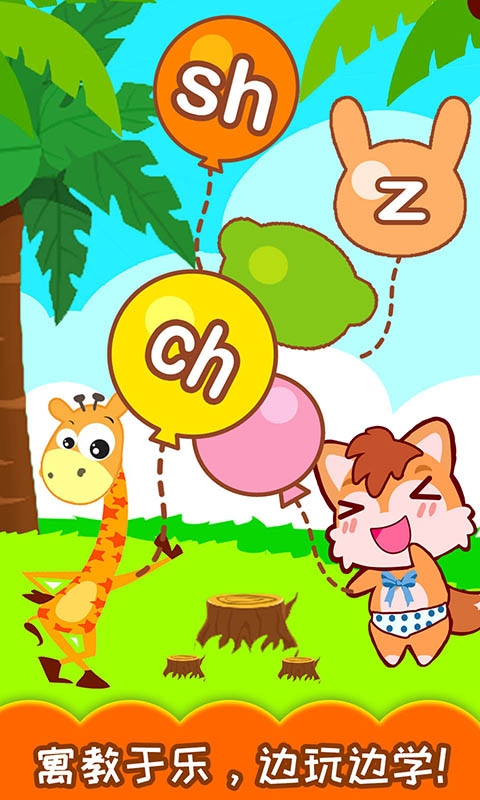 寶寶學拼音app免費版下載