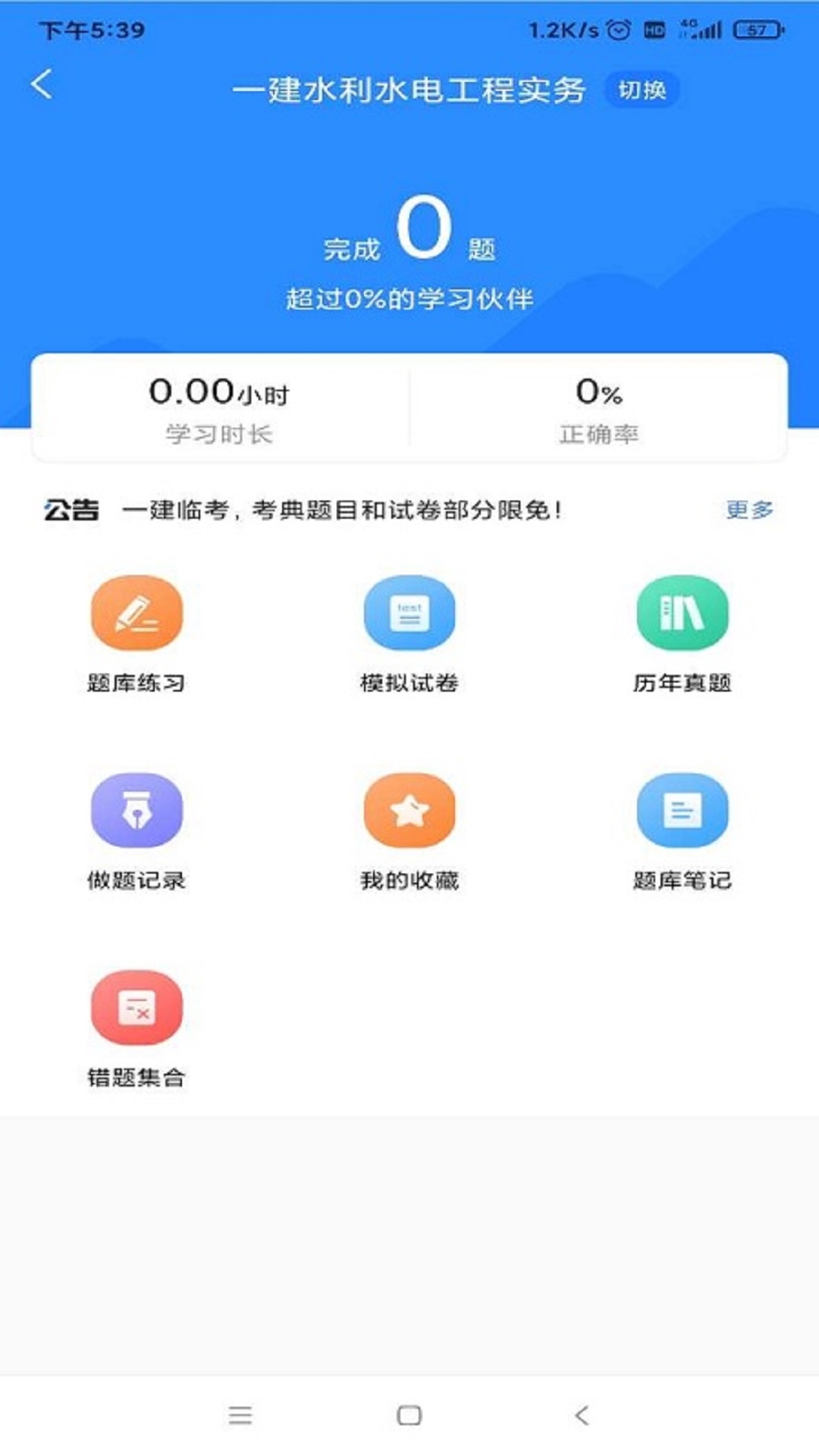 一建考試寶典app下載安裝官網版