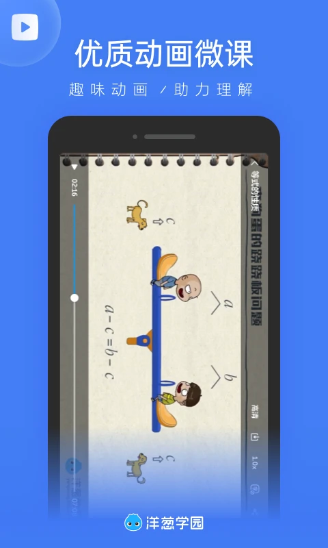 洋蔥學(xué)園教師版下載