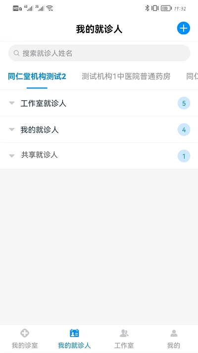 同仁堂中醫(yī)app下載安裝最新版