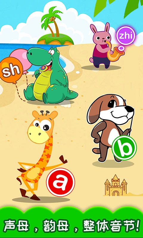 寶寶學拼音app免費版下載