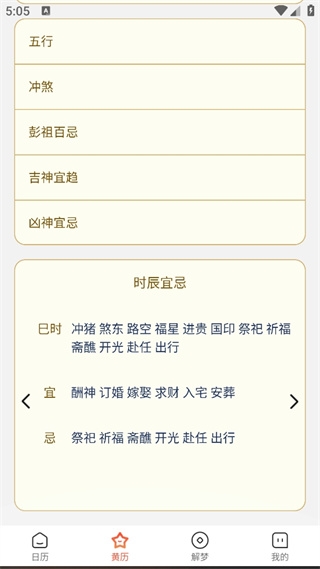知了日歷萬年歷app免費(fèi)下載