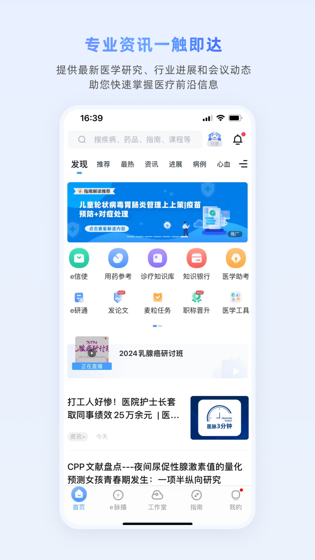 醫脈通app下載官方網站