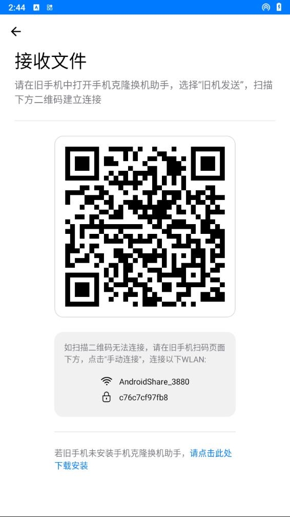 手機克隆下載官方版